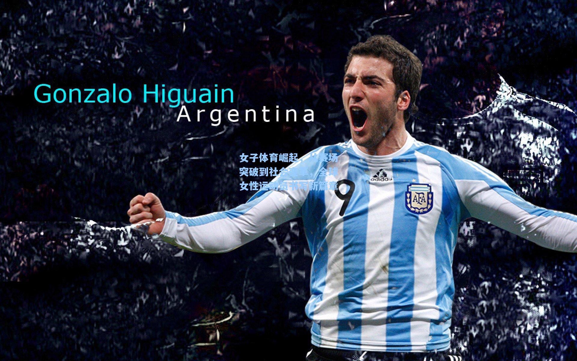 女子体育崛起，从赛场突破到社会变革，全球女性运动员书写新篇章