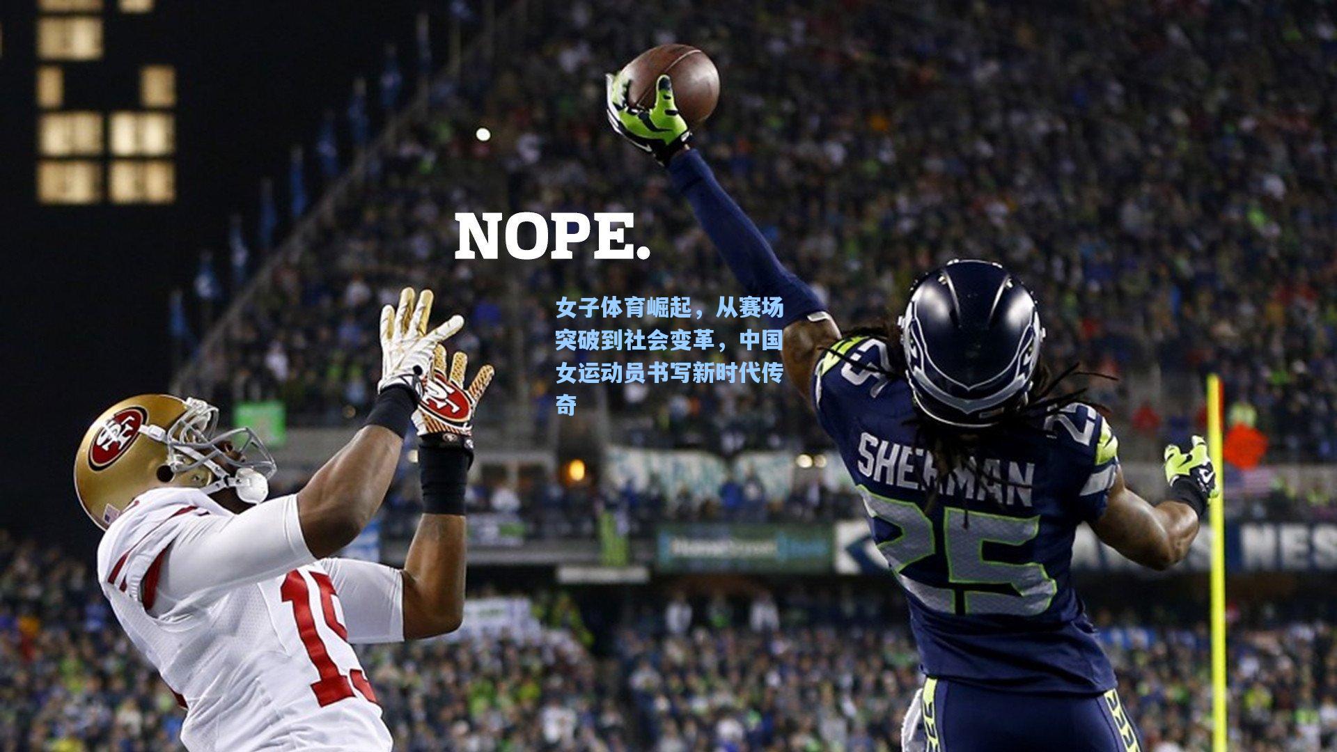 女子体育崛起，从赛场突破到社会变革，中国女运动员书写新时代传奇